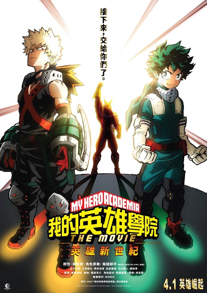 我的英雄学院：英雄崛起